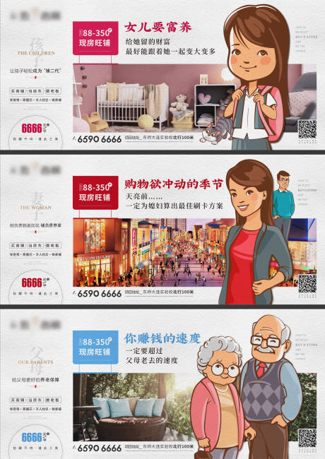 商铺家庭系列海报-源文件【享设计】