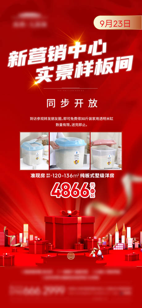 源文件下载【海报】编号：47070023572923784