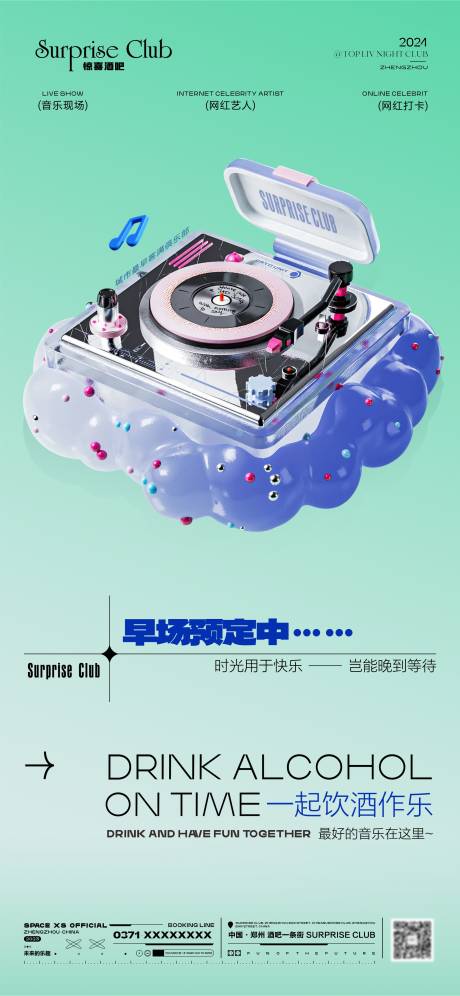 源文件下载【酒吧早场音乐盒】编号：30080023141323245