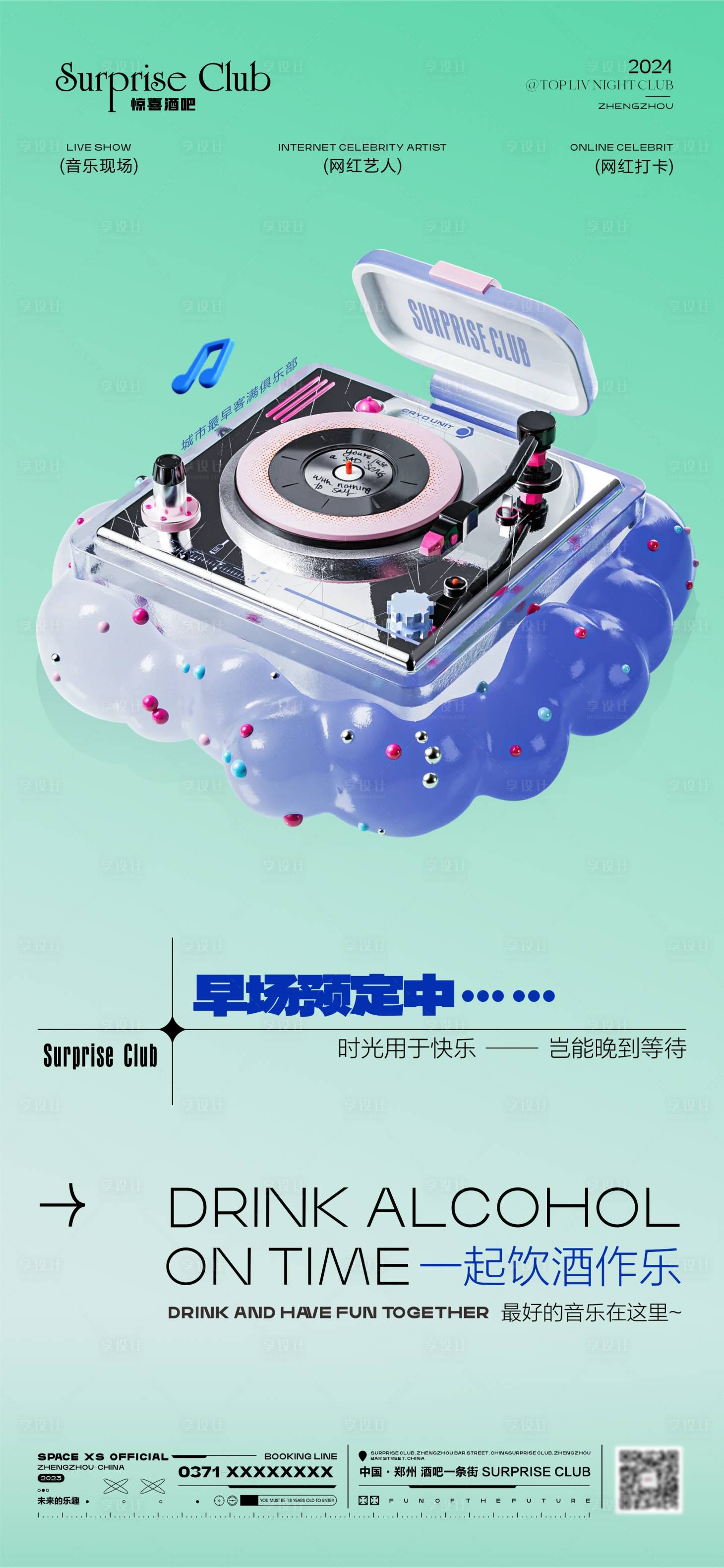 源文件下載【享設計】搜索編號：30080023141323245【酒吧早場音樂盒】