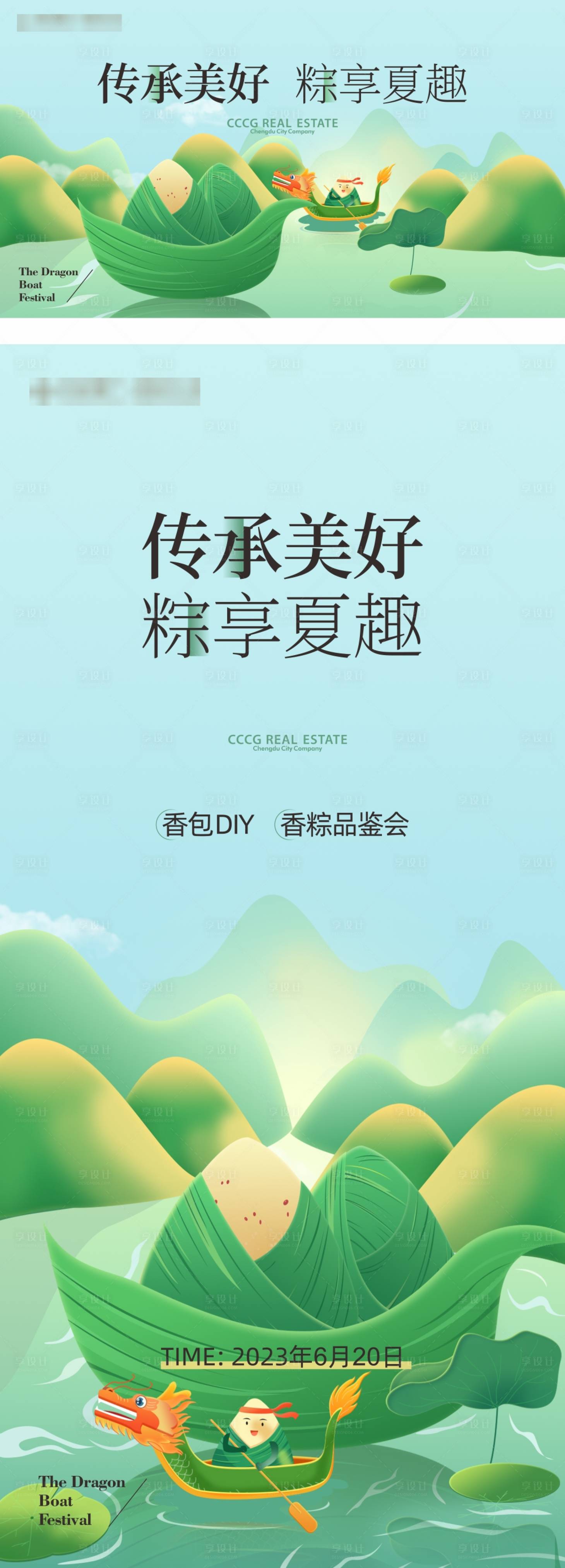 源文件下载【享设计】搜索编号：67710023220328607【端午海报】