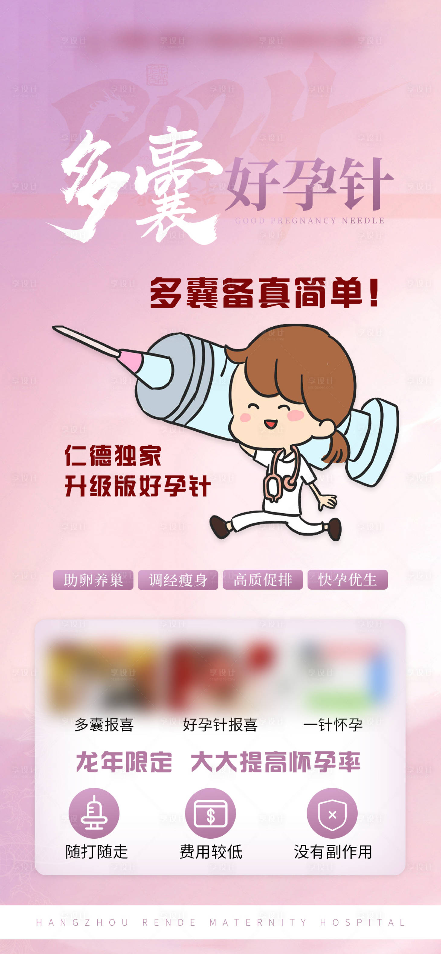 源文件下載【享設(shè)計】搜索編號：41750023193669782【醫(yī)療好孕針?gòu)D科海報】