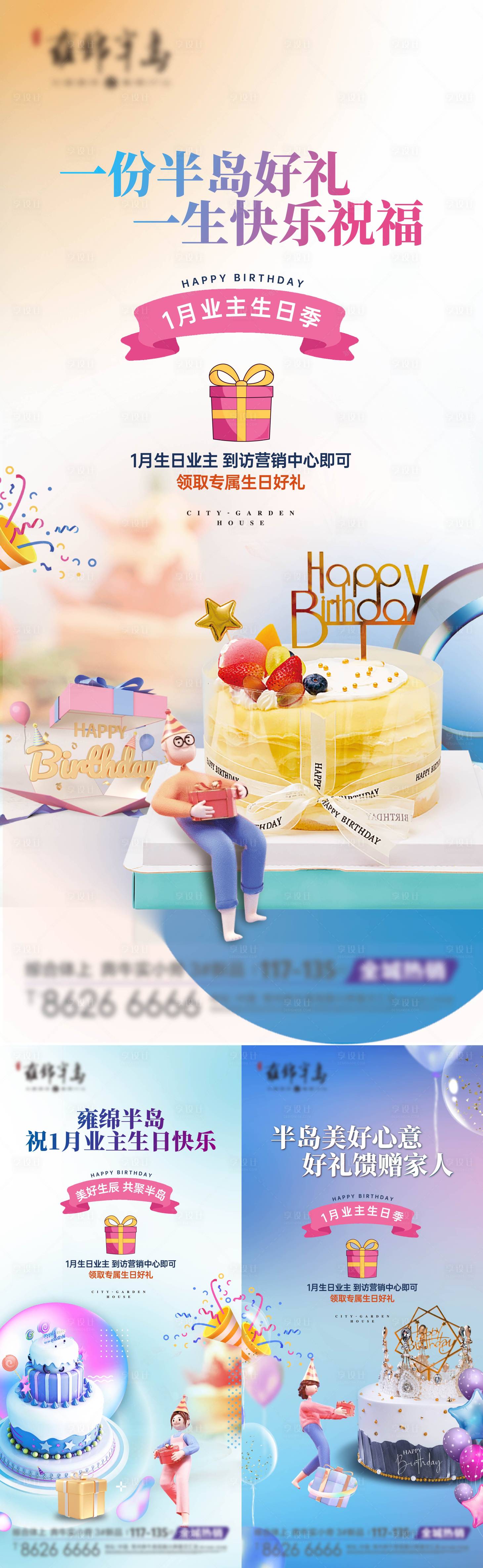 源文件下载【地产生日会系列海报】编号：10240023371344903