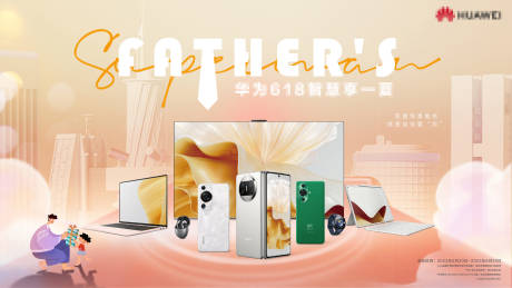 源文件下載【享設計】搜索編號：25250023261193340【618遇上父情節banner】