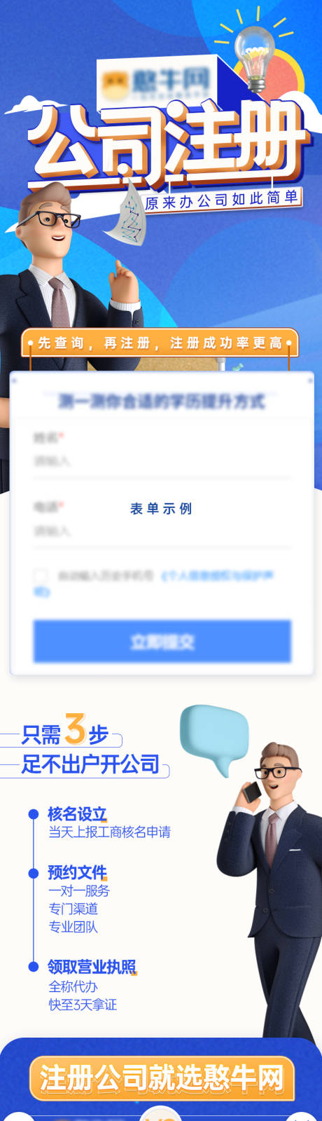 源文件下载【公司注册长图】编号：66840023174603749