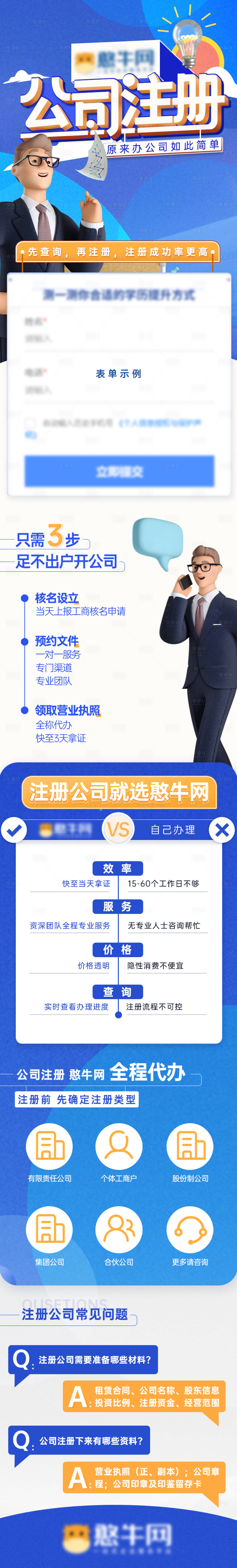 源文件下載【享設(shè)計(jì)】搜索編號：66840023174603749【公司注冊長圖】