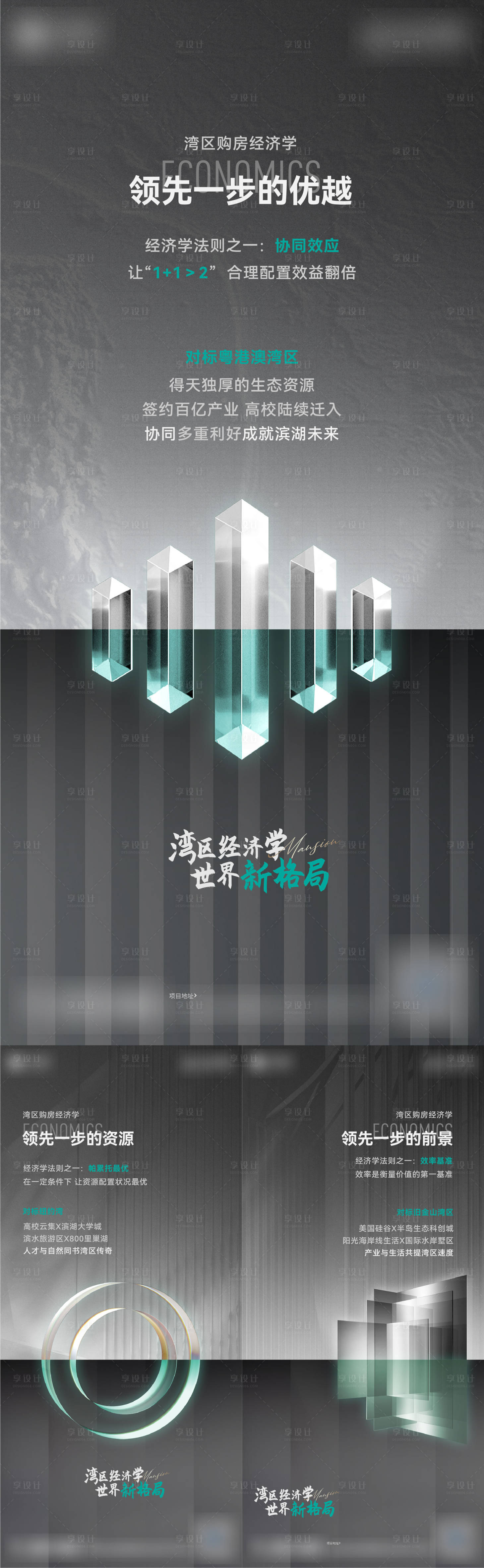 源文件下载【享设计】搜索编号：10530023592883291【地产价值点】