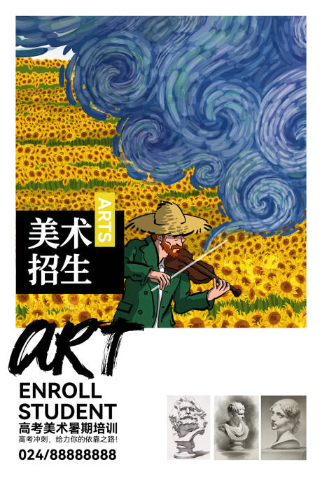 源文件下载【享设计】搜索编号：65540023570889159【美术培训招生海报】