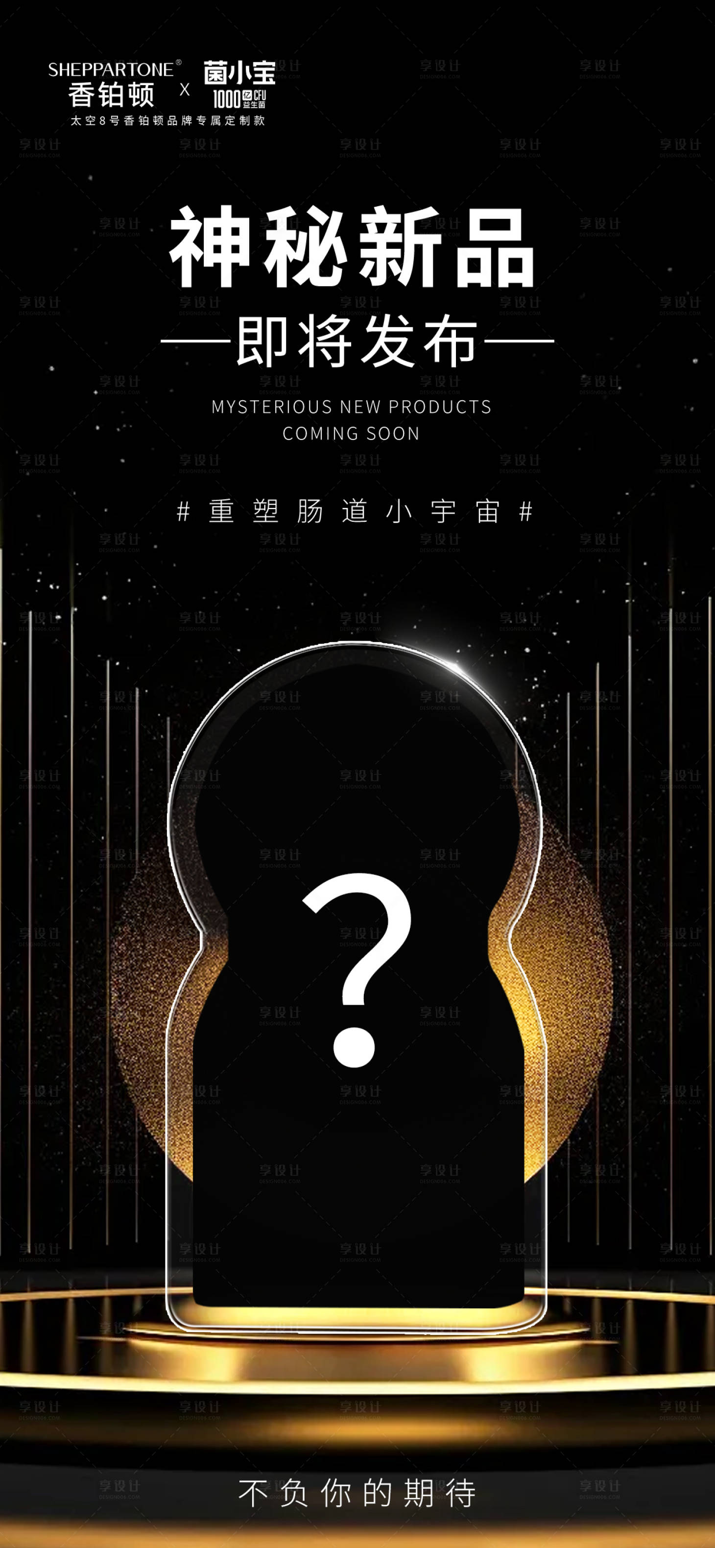 源文件下载【神秘新品上新造势海报】编号：93200022983766967