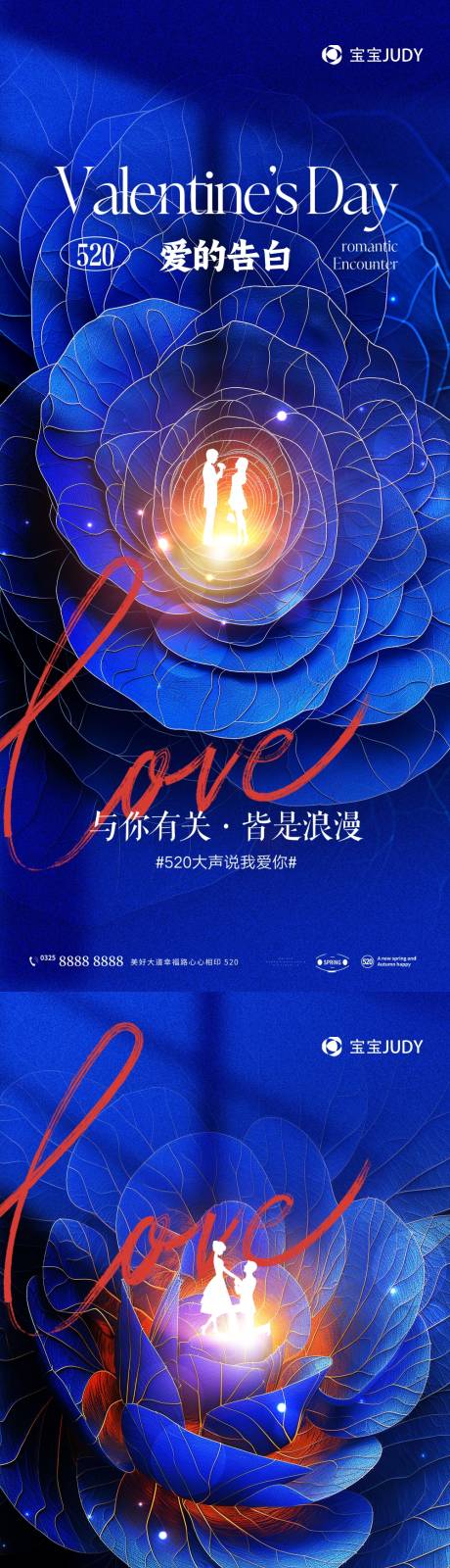 源文件下載【520情人節(jié)海報】編號：59350023515241395