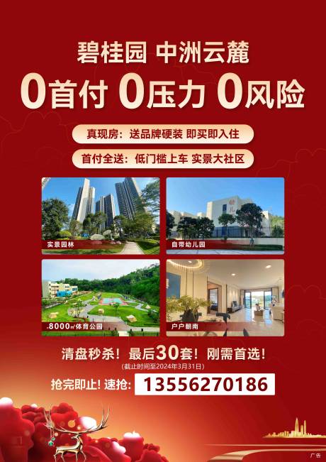 源文件下載【享設計】搜索編號：70200023541796573【地產宣傳海報】