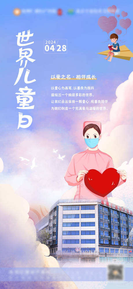 源文件下载【世界儿童日海报】编号：54160023070006042