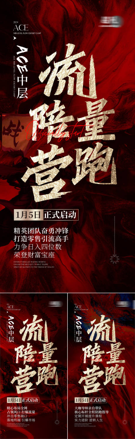 源文件下载【流量陪跑造势宣传系列海报】编号：59490022981199684