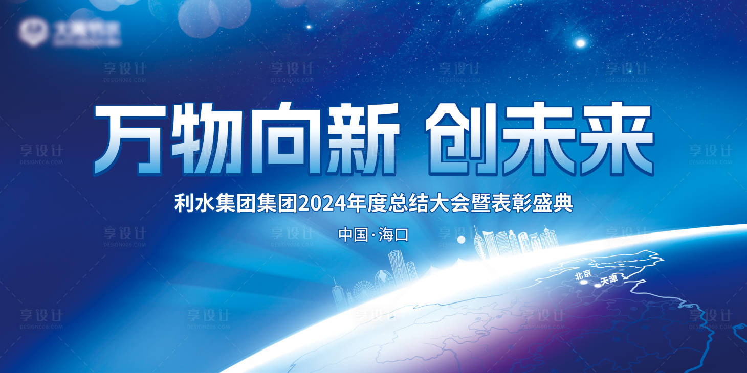 源文件下載【享設(shè)計(jì)】搜索編號(hào)：10340023574508870【會(huì)議背景】