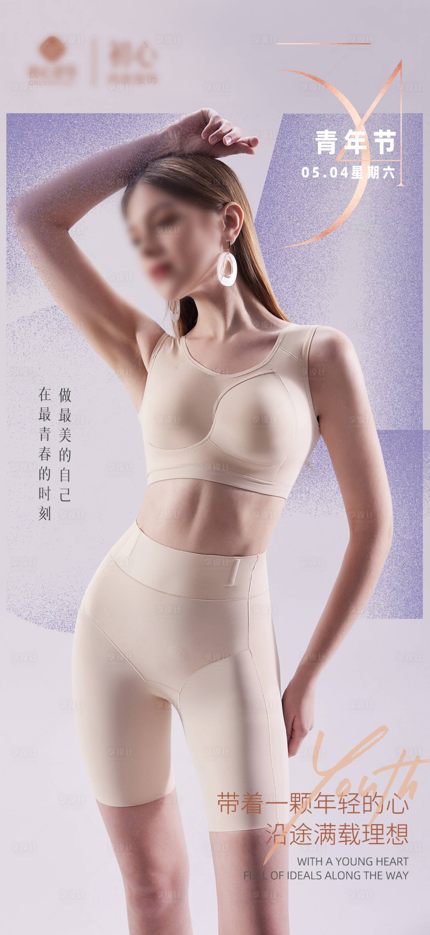 源文件下载【享设计】搜索编号：89360023516275936【五四青年节海报】