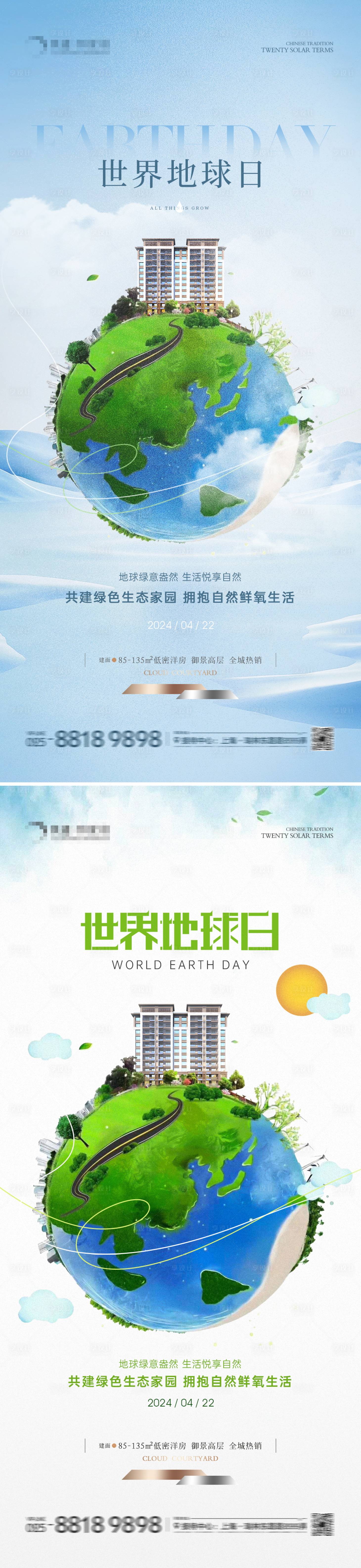 源文件下载【地产世界地球日家园海报】编号：23250023301517421