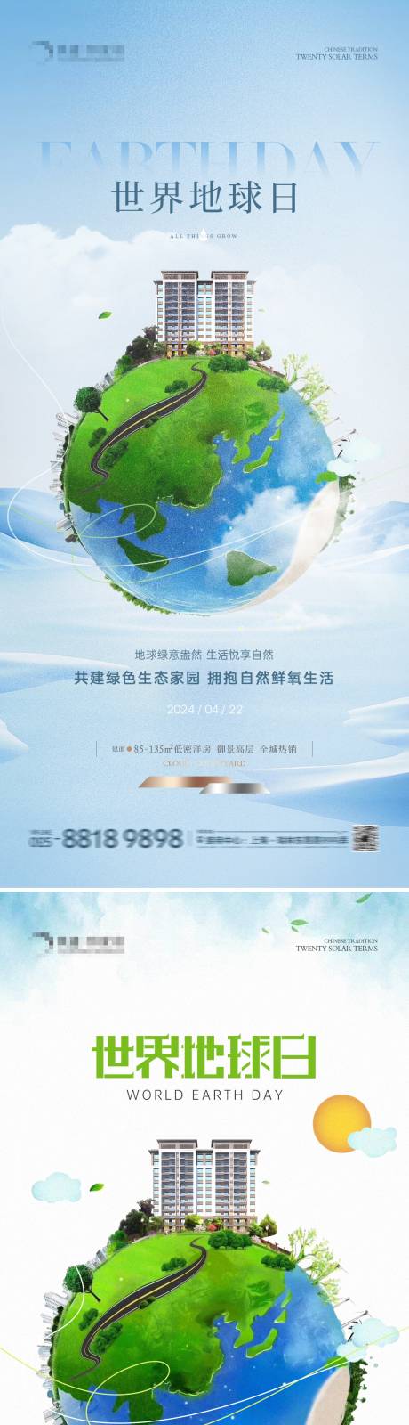 地产世界地球日家园海报-源文件【享设计】
