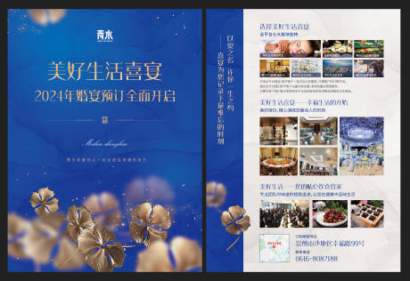 源文件下载【酒店喜宴预订宣传单页地产单页】编号：56790023107759887