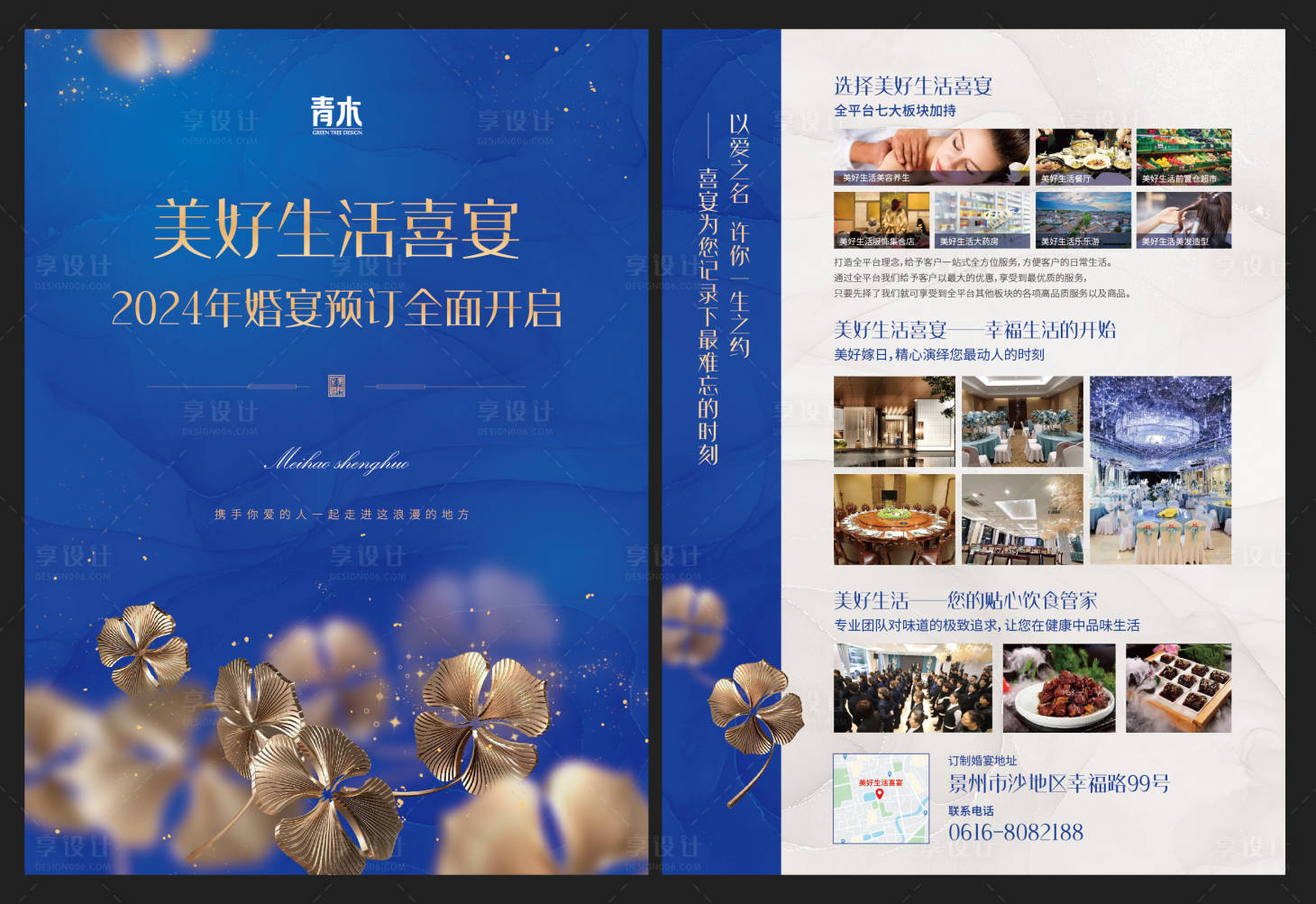 源文件下载【享设计】搜索编号：56790023107759887【酒店喜宴预订宣传单页地产单页】