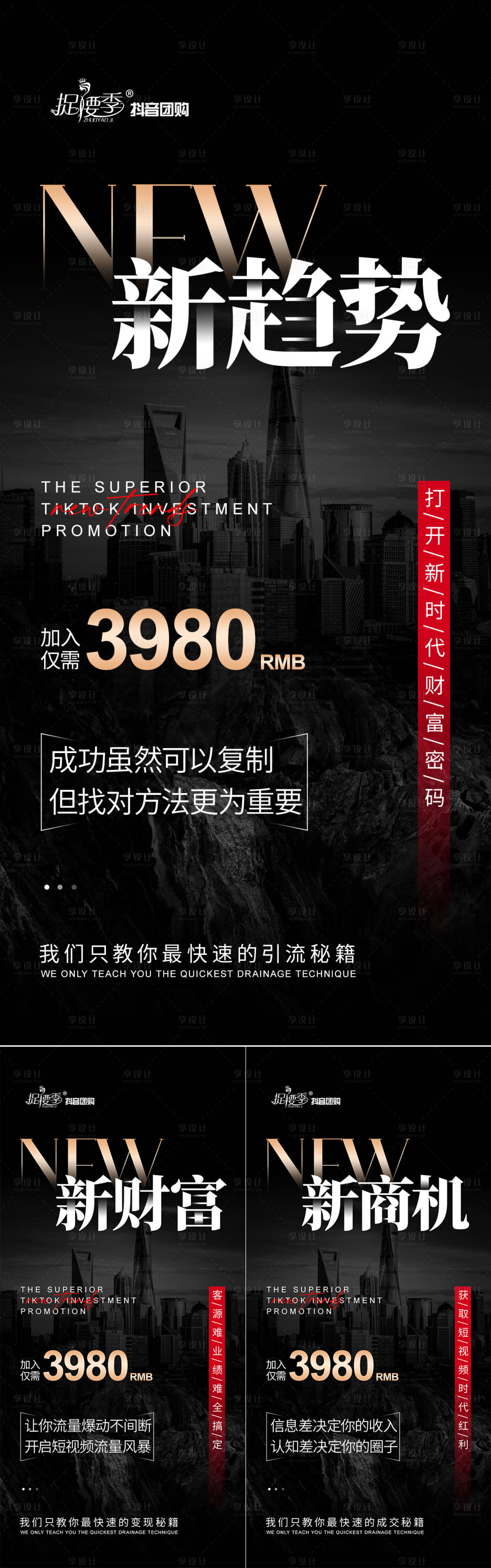 源文件下载【享设计】搜索编号：18310023373859819【美业抖音招商造势会议海报】
