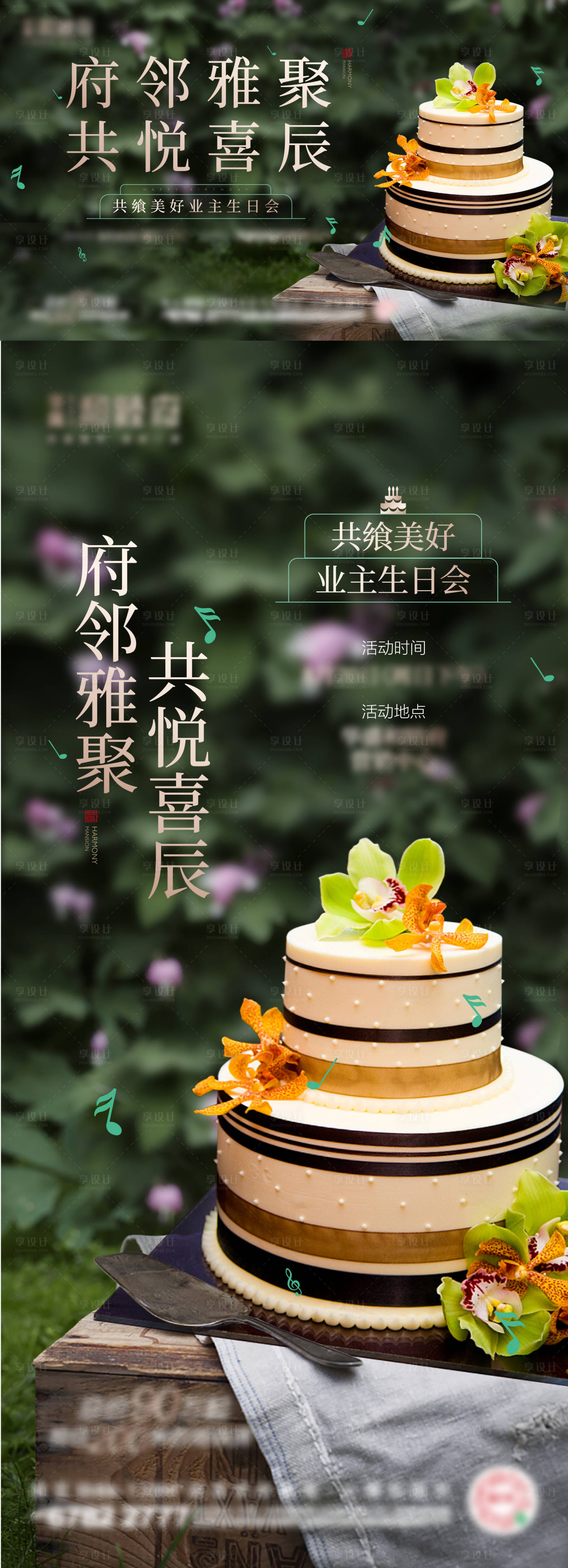 源文件下載【享設(shè)計】搜索編號：61290023580224800【地產(chǎn)業(yè)主生日會活動展板】