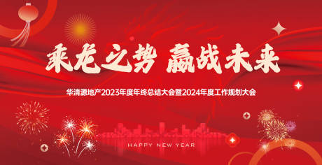 源文件下载【享设计】搜索编号：61880023585473498【年会背景主视觉】