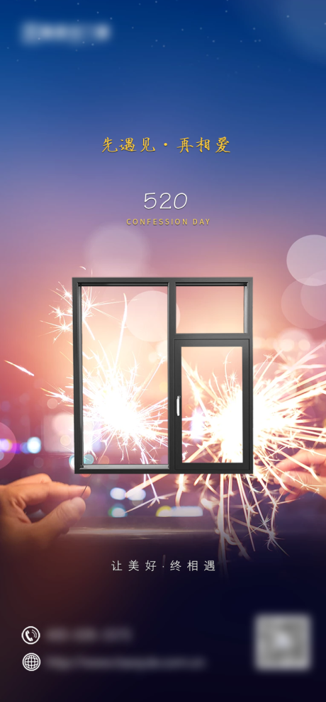 源文件下载【520海报】编号：98190023179683185