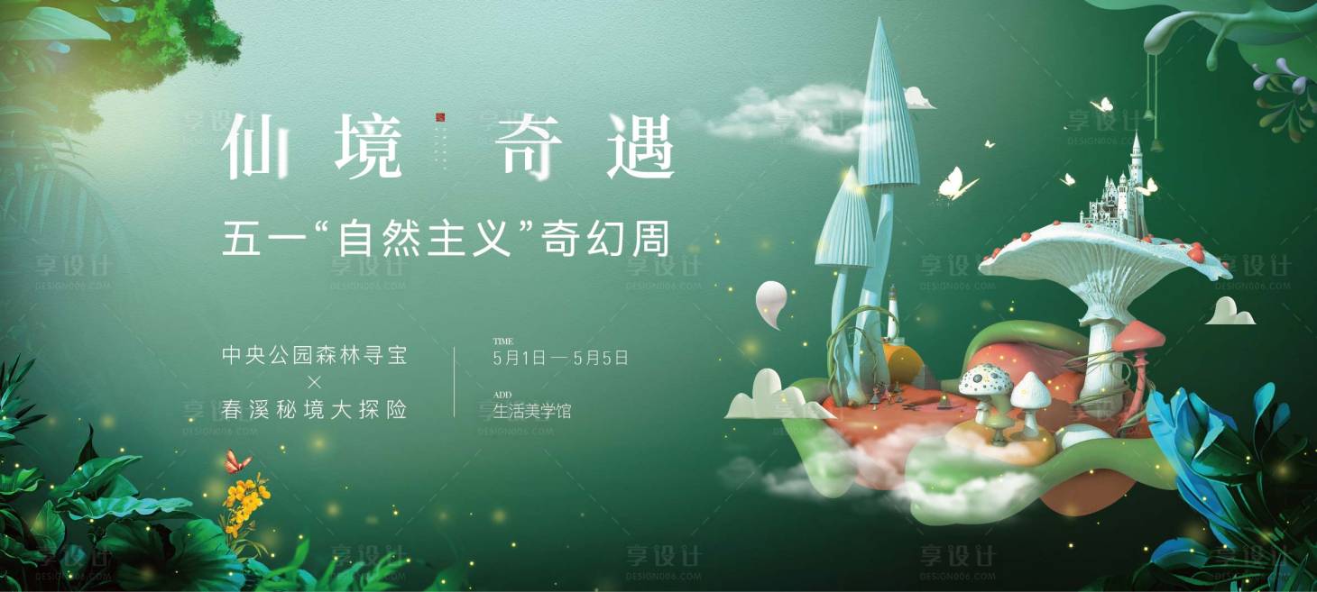 源文件下載【享設計】搜索編號：57560023158147894【地產活動主畫面】