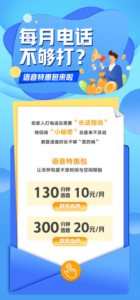 源文件下载【通话时长海报】编号：83580023217292875