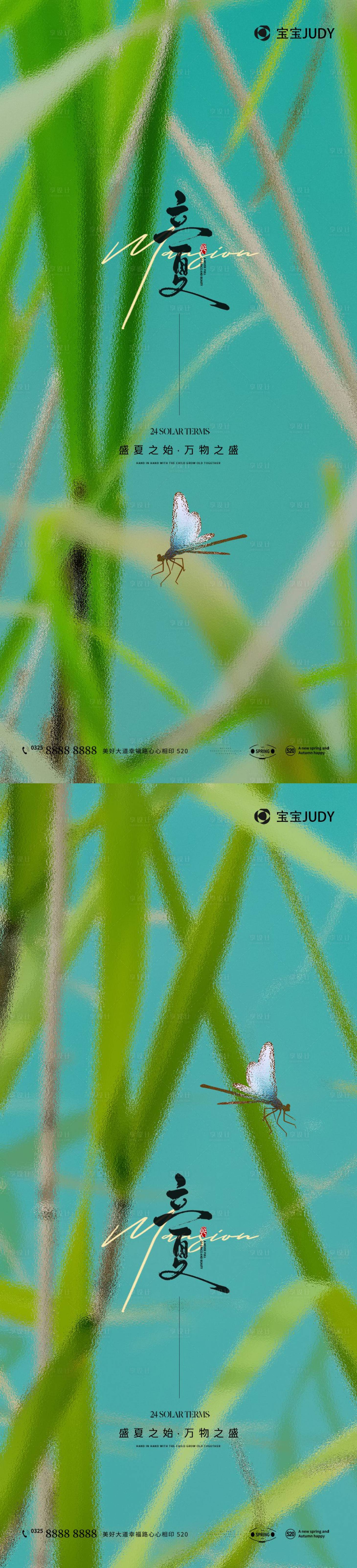源文件下載【享設計】搜索編號：91350023564376855【立夏海報】