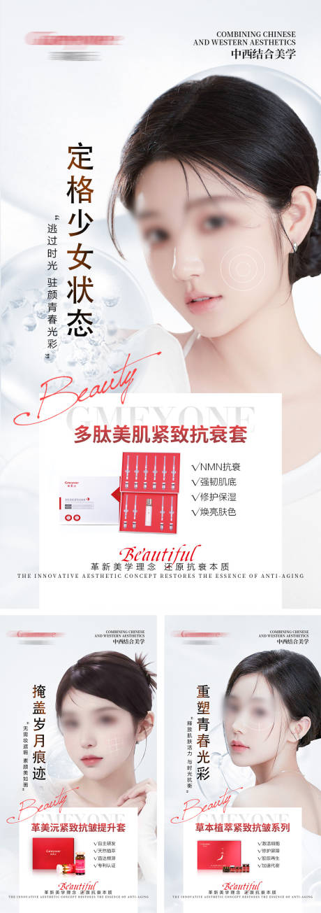 源文件下载【医美产品海报】编号：31100023056071898