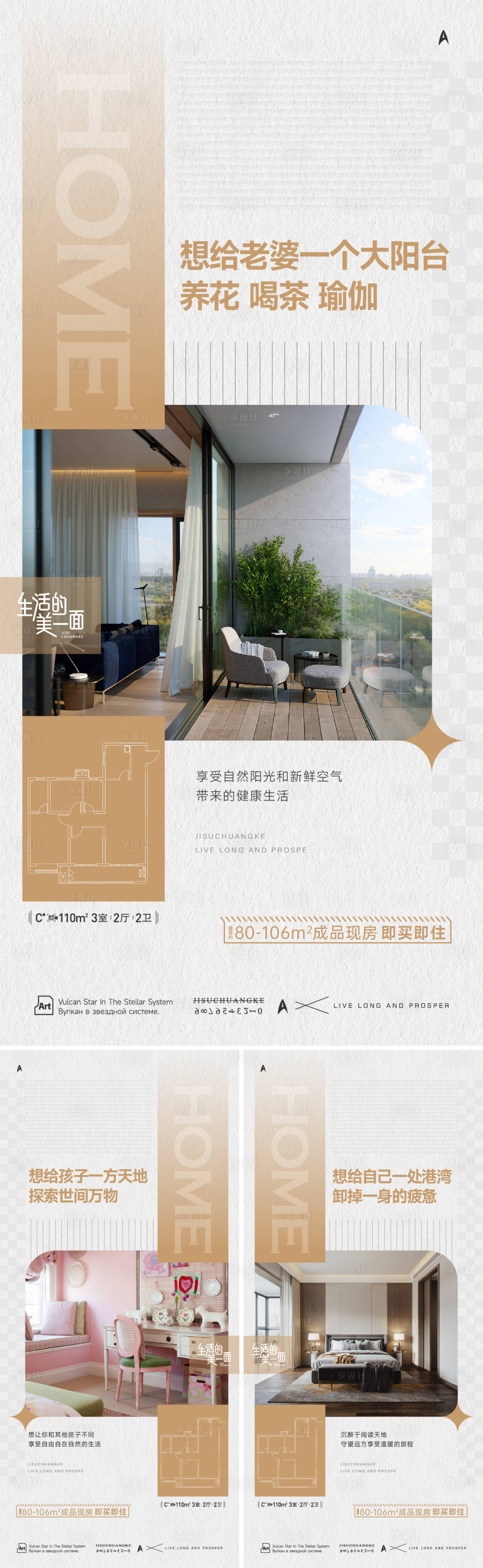 源文件下载【享设计】搜索编号：43610022941878305【户型价值点海报】
