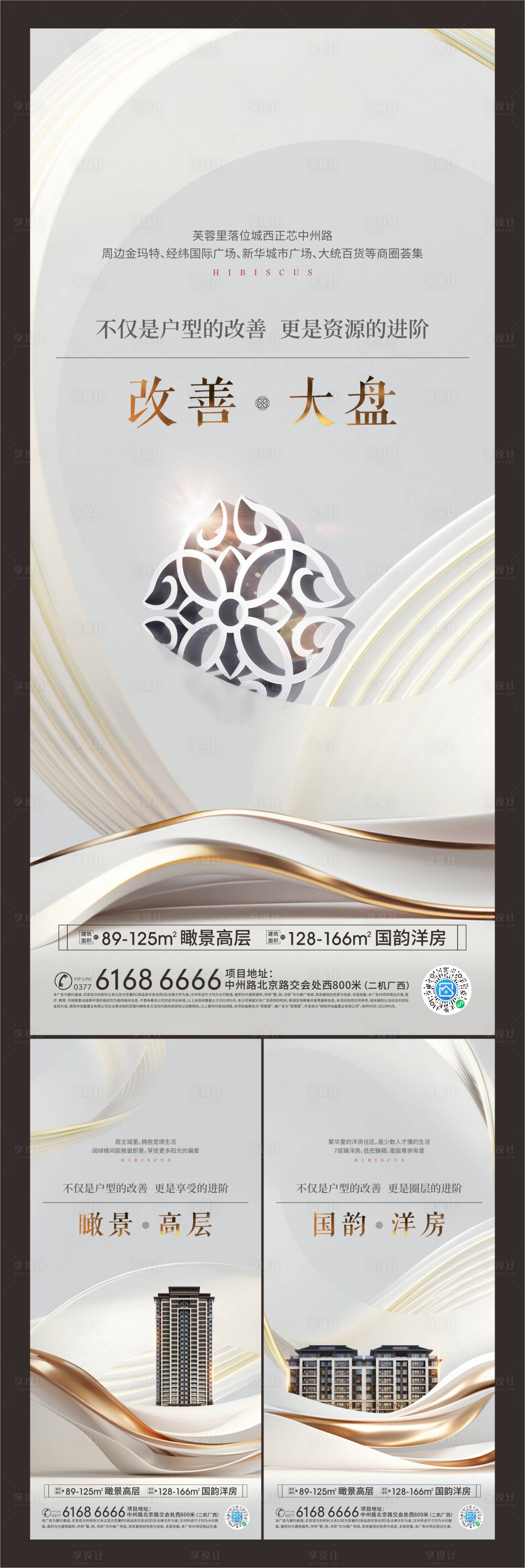 源文件下載【享設(shè)計(jì)】搜索編號(hào)：38580023625913953【改善大盤系列海報(bào)】