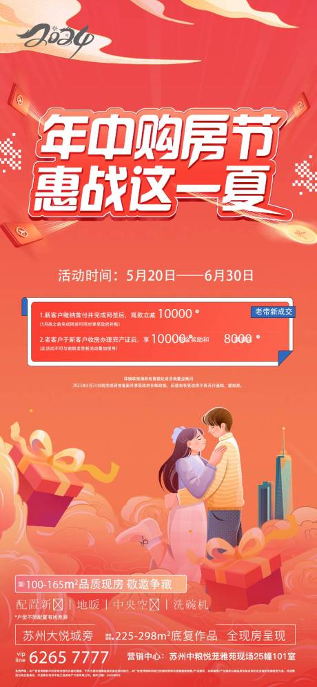 源文件下载【地产国庆购房节手绘海报】编号：71770023184036105