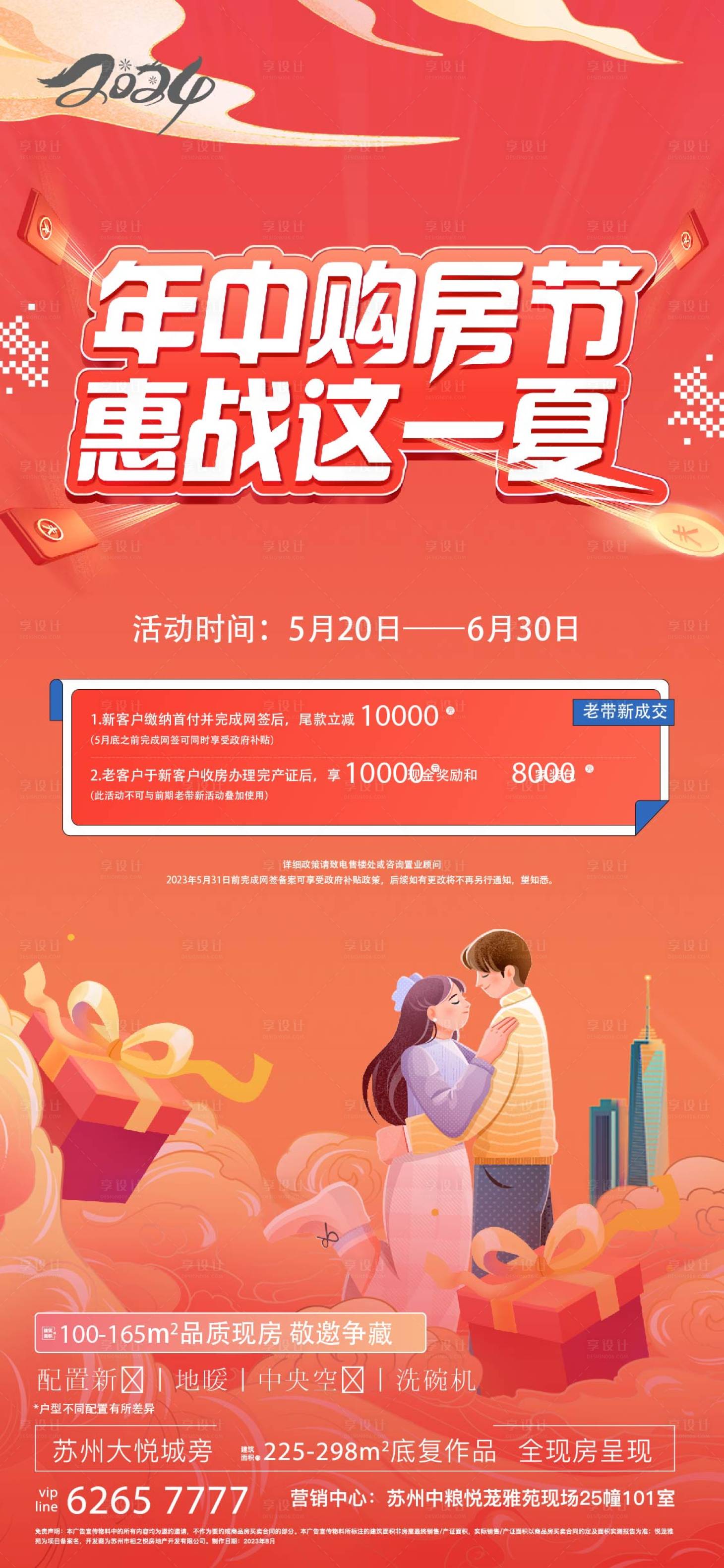 源文件下载【地产国庆购房节手绘海报】编号：71770023184036105