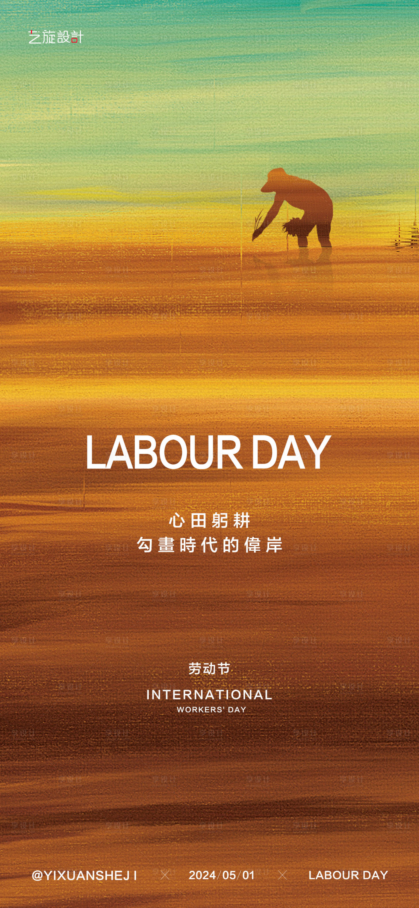 源文件下载【享设计】搜索编号：18170023110551716【劳动节节日海报】