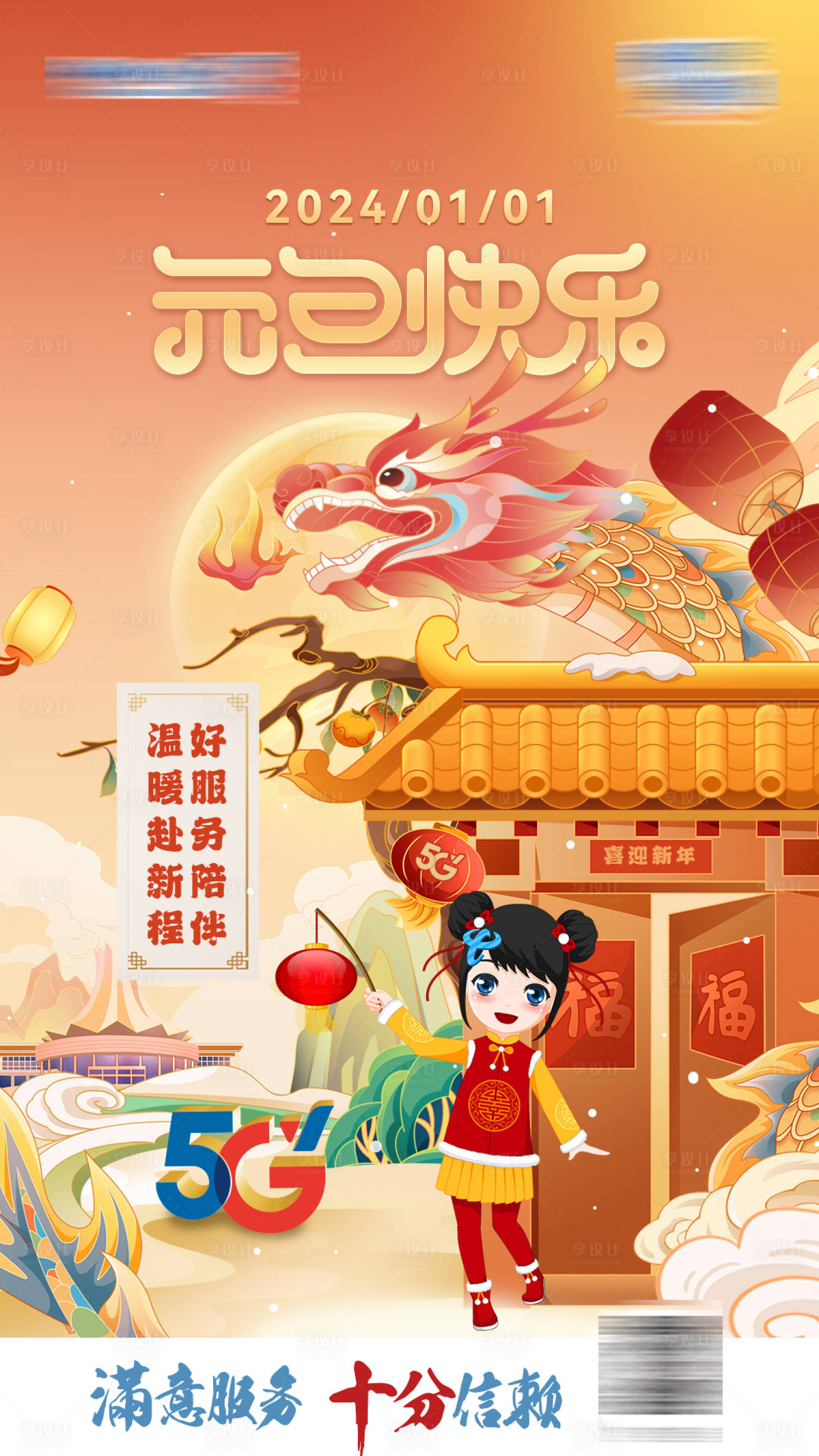 源文件下载【享设计】搜索编号：27190022948013523【元旦海报】