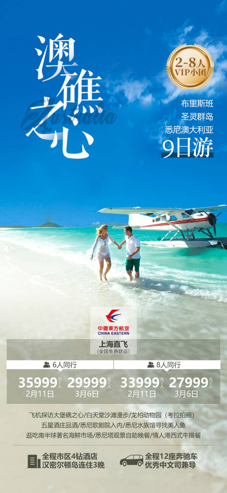 源文件下载【澳洲旅游海报】编号：85740023163924115