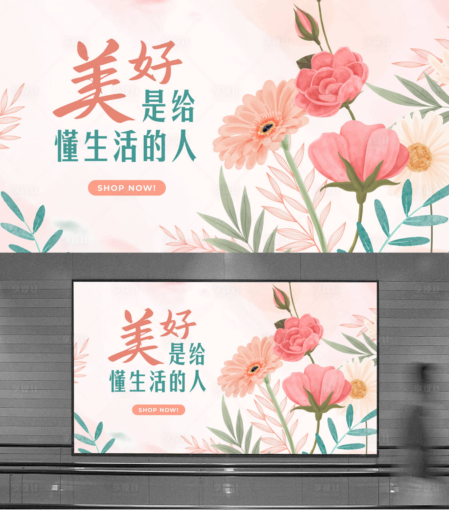 源文件下载【享设计】搜索编号：90800023212952073【春日美化生活背景板】