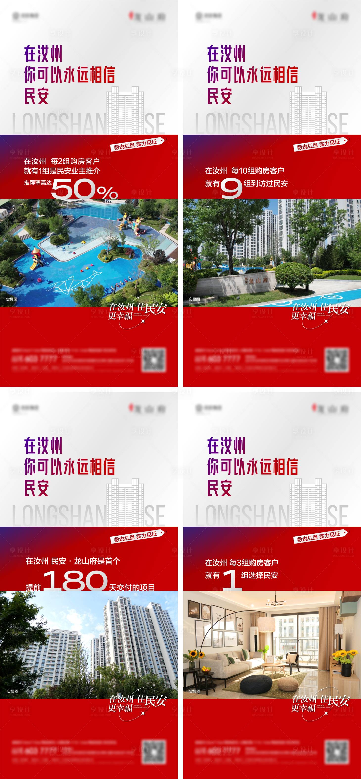 源文件下載【享設計】搜索編號：92490023312391390【地產價值點海報】