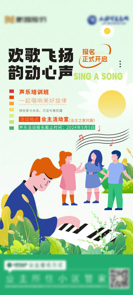 源文件下載【享設(shè)計】搜索編號：91970023635967759【聲樂報名活動海報】