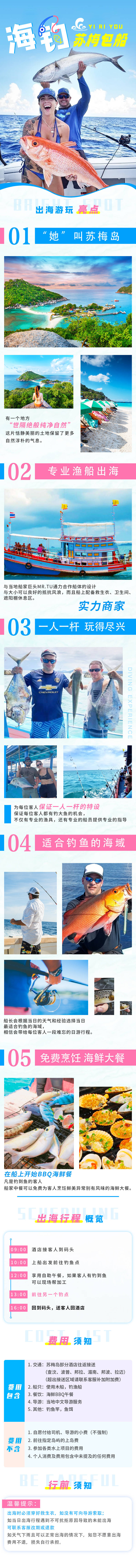 源文件下載【蘇梅島旅游海報】編號：92260022987622899