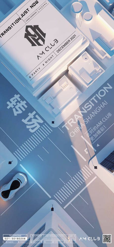 源文件下载【酒吧转场海报】编号：58120023019119414