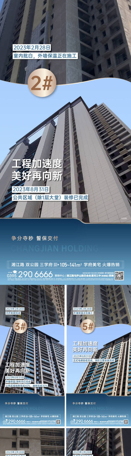 源文件下載【準(zhǔn)現(xiàn)房工程進(jìn)度實(shí)景海報(bào)】編號(hào)：82570023584725915