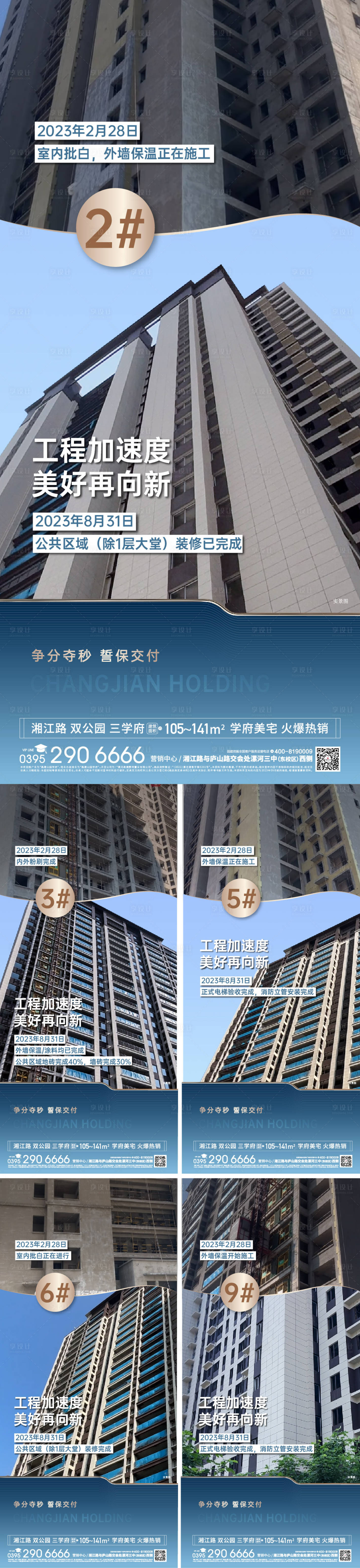 源文件下載【準(zhǔn)現(xiàn)房工程進(jìn)度實景海報】編號：82570023584725915