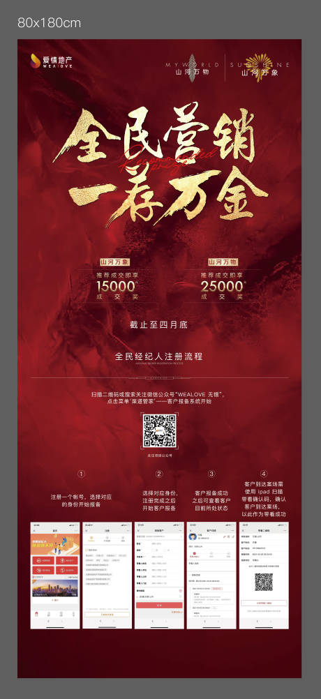 源文件下载【全名经纪人海报】编号：36670023111696122