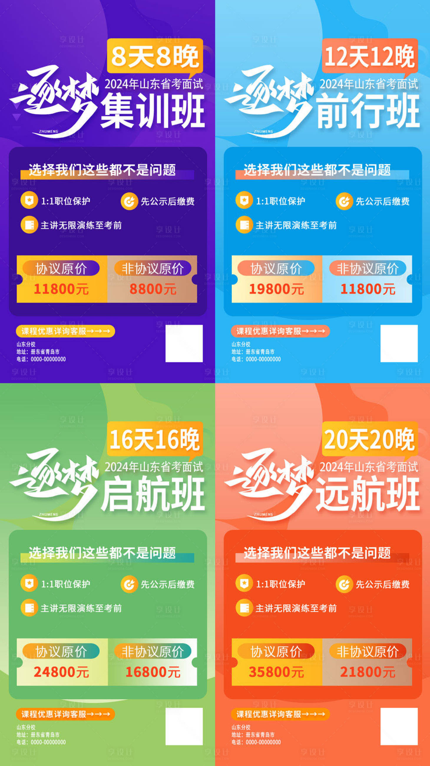 源文件下載【享設計】搜索編號：59140023179364688【省考面試課程海報】