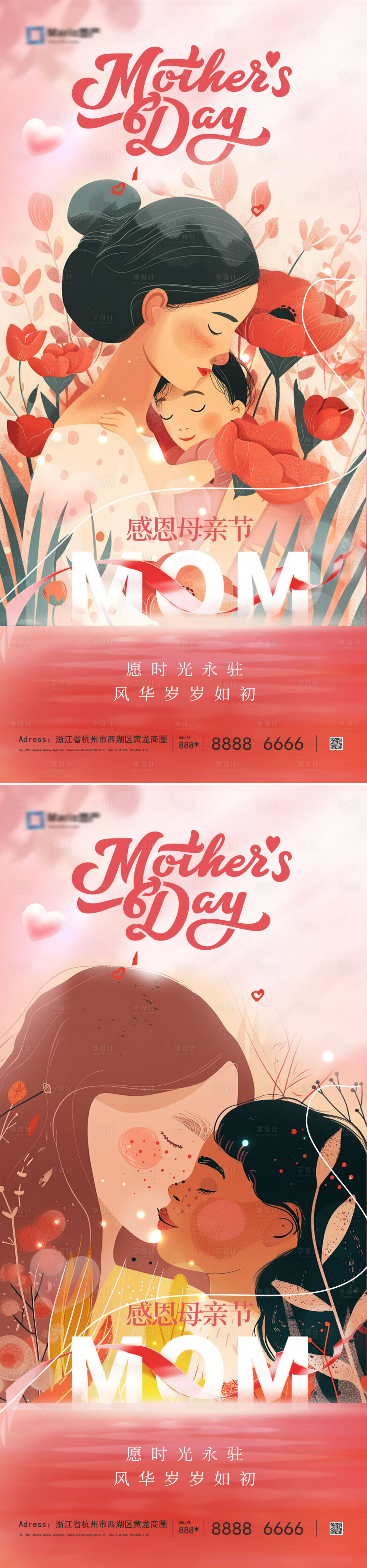 源文件下载【母亲节系列海报】编号：58500023383091026