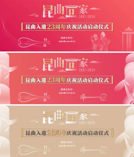 源文件下載【享設計】搜索編號：61920023615813815【昆曲周年請活動背景板】