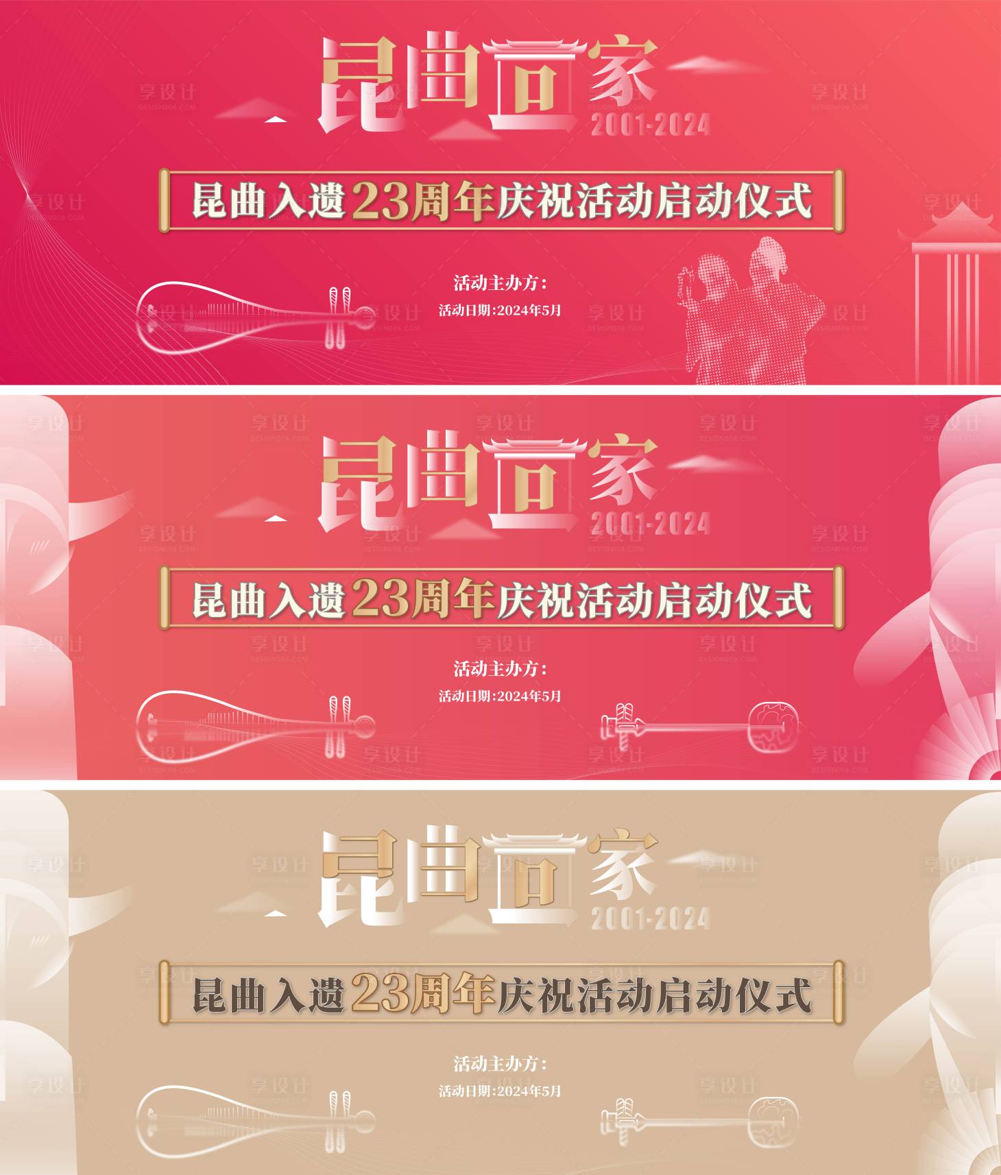 源文件下载【昆曲周年请活动背景板】编号：61920023615813815